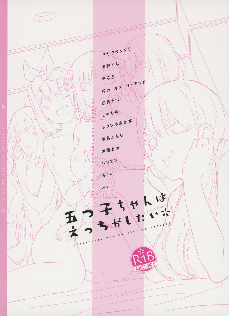 Itsutsugo-chan wa Ecchi ga Shitai