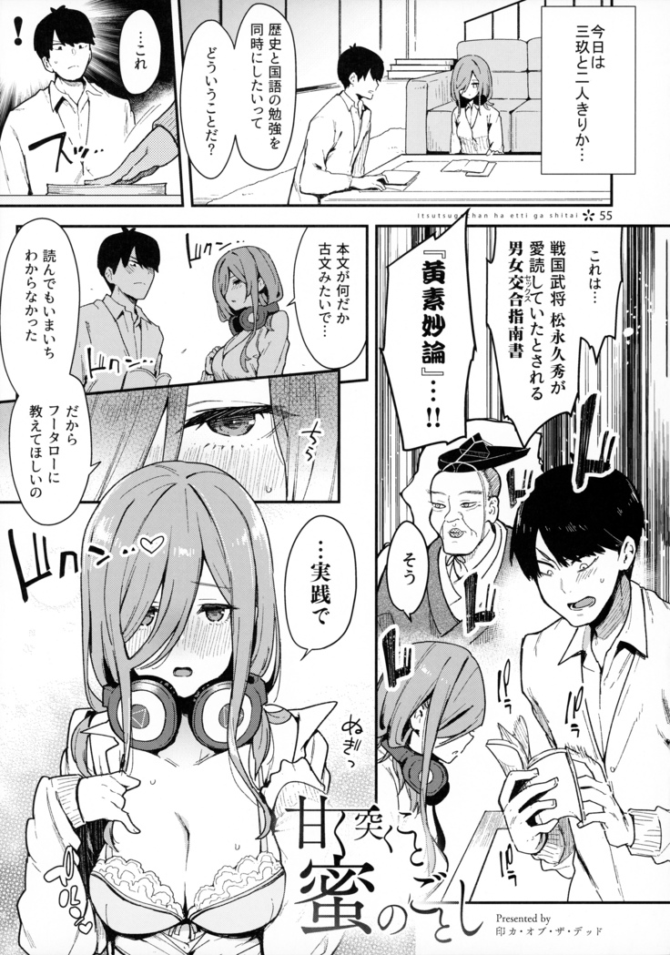 Itsutsugo-chan wa Ecchi ga Shitai