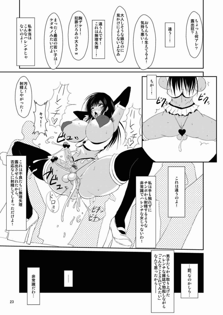 Fuuki Iin wa DQN no Seido