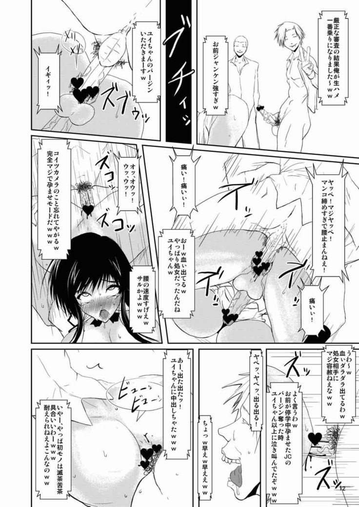 Fuuki Iin wa DQN no Seido