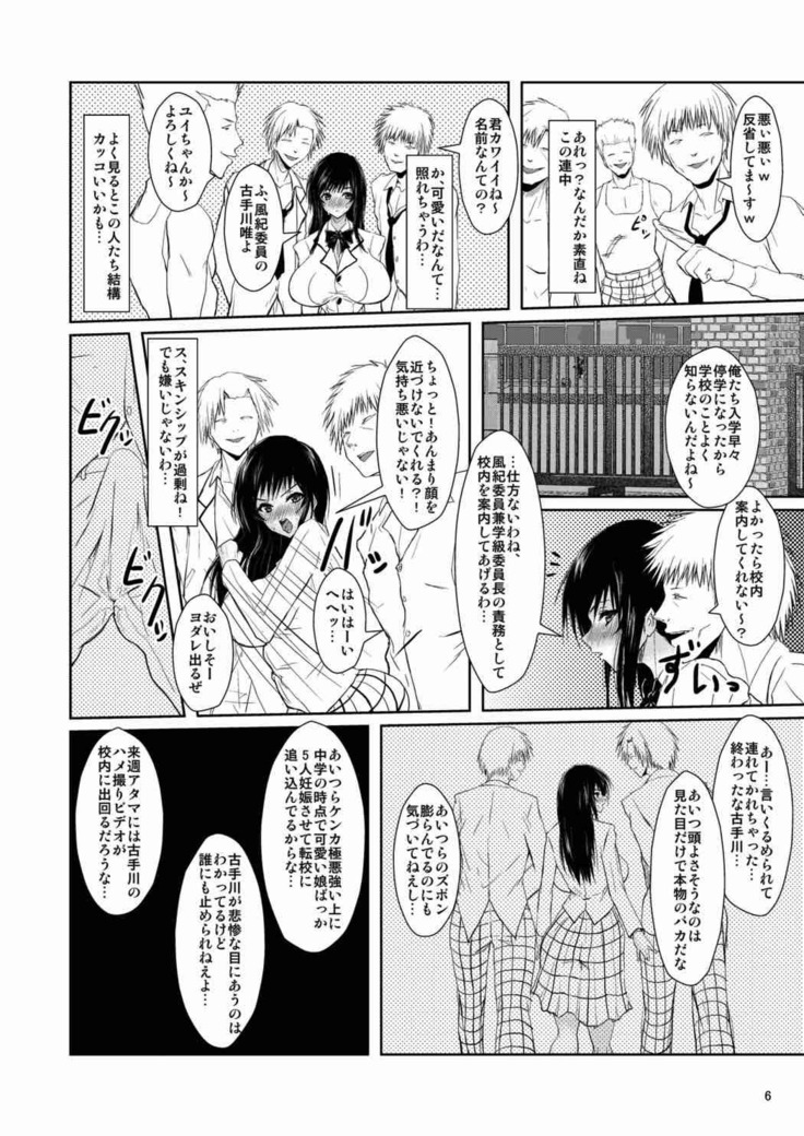 Fuuki Iin wa DQN no Seido