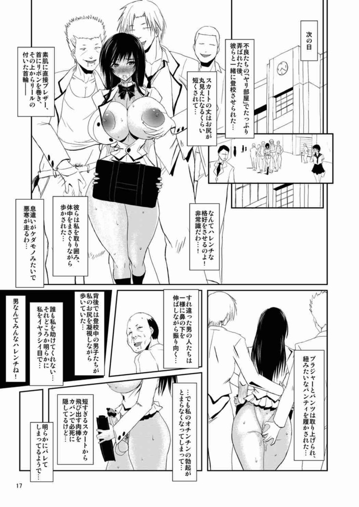 Fuuki Iin wa DQN no Seido