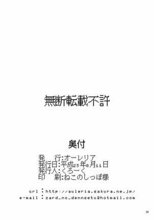 Fuuki Iin wa DQN no Seido Page #25