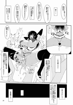Fuuki Iin wa DQN no Seido Page #22