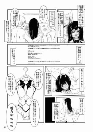 Fuuki Iin wa DQN no Seido Page #20