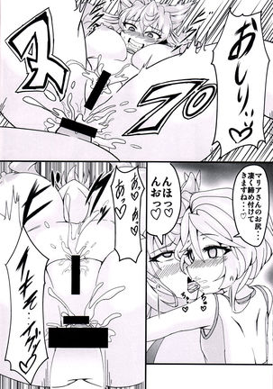 Maria Hatsujou Page #15