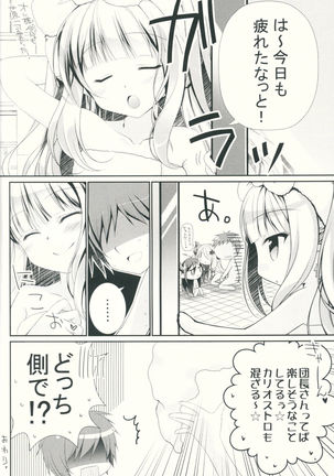 Kega o Shita Gran-kun no Karada o Danua-chan to Narumea Onee-san ga Aratte Kureru Sou desu. Page #17