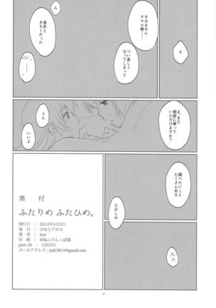 ふたりめふたひめ。 - Page 25