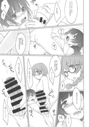 ふたりめふたひめ。 Page #14