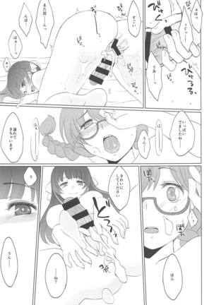 ふたりめふたひめ。 Page #20