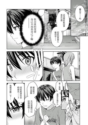 性欲禁咒 Lust Geass 26 Page #19