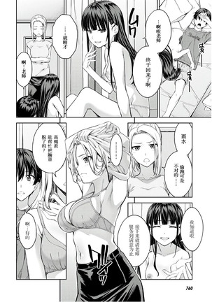 性欲禁咒 Lust Geass 26 - Page 7