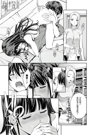 性欲禁咒 Lust Geass 26 - Page 6