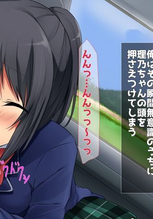 田舎JK -性に疎い彼女- Page #71