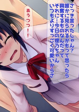 田舎JK -性に疎い彼女- Page #84