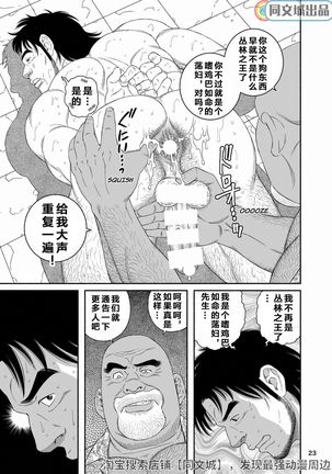 Bitch of the Jungle Enslaved Page #24