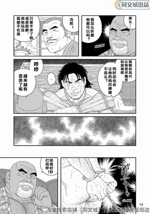 Bitch of the Jungle Enslaved Page #14