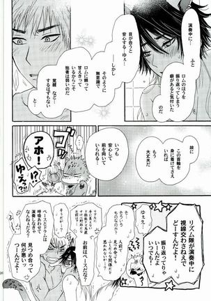 覚醒志願/カクセイシガン Page #23