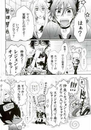 覚醒志願/カクセイシガン Page #27
