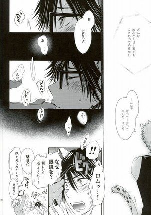 覚醒志願/カクセイシガン Page #17