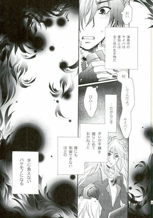 覚醒志願/カクセイシガン Page #4
