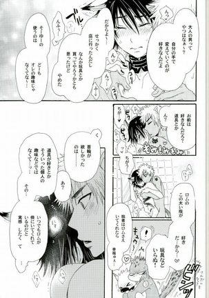 覚醒志願/カクセイシガン - Page 22