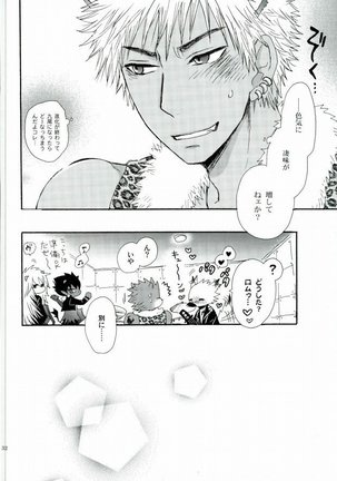 覚醒志願/カクセイシガン Page #29