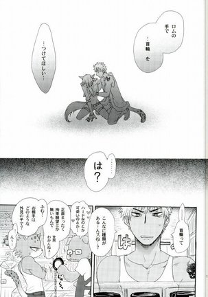 覚醒志願/カクセイシガン Page #14