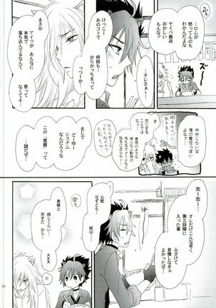 覚醒志願/カクセイシガン - Page 7