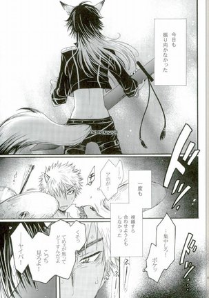 覚醒志願/カクセイシガン Page #2