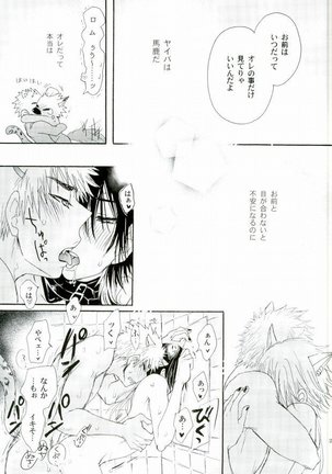 覚醒志願/カクセイシガン - Page 24