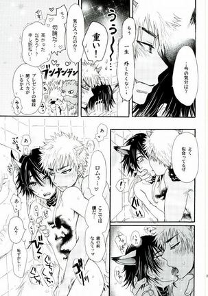 覚醒志願/カクセイシガン Page #20