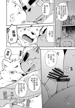 Mekko Rarekko Jou - 欺人者被欺者·上 - Page 89