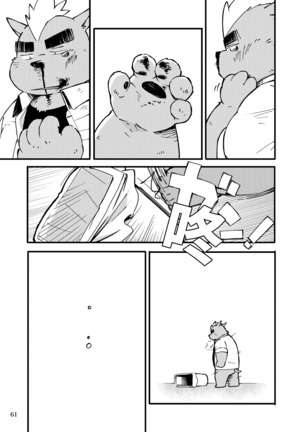 Mekko Rarekko Jou - 欺人者被欺者·上 - Page 60