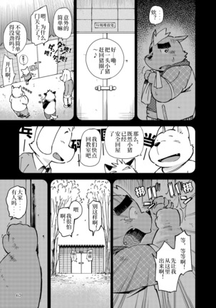 Mekko Rarekko Jou - 欺人者被欺者·上 Page #66