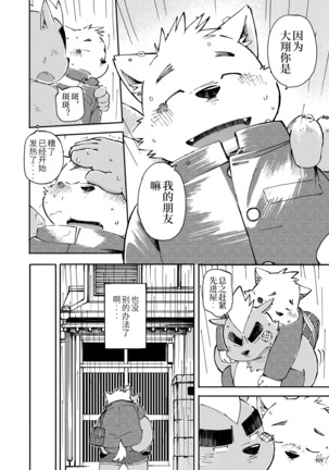 Mekko Rarekko Jou - 欺人者被欺者·上 - Page 87