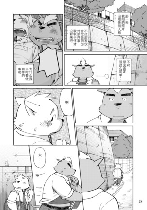 Mekko Rarekko Jou - 欺人者被欺者·上 - Page 27