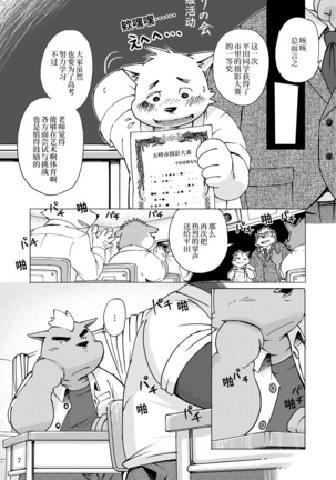 Mekko Rarekko Jou - 欺人者被欺者·上 - Page 6