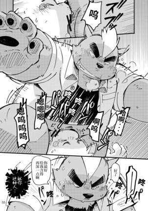 Mekko Rarekko Jou - 欺人者被欺者·上 - Page 54