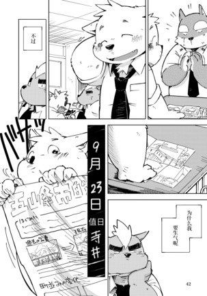 Mekko Rarekko Jou - 欺人者被欺者·上 - Page 41