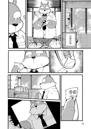 Mekko Rarekko Jou - 欺人者被欺者·上 - Page 51