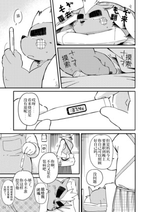 Mekko Rarekko Jou - 欺人者被欺者·上 - Page 70