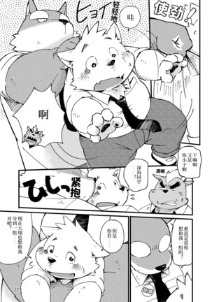 Mekko Rarekko Jou - 欺人者被欺者·上 Page #36