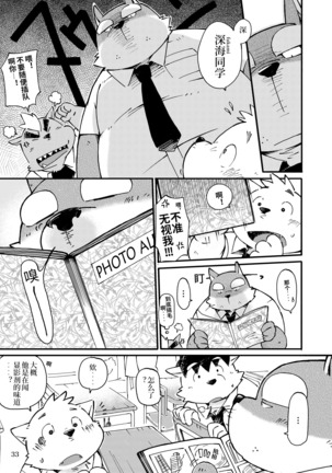 Mekko Rarekko Jou - 欺人者被欺者·上 Page #32