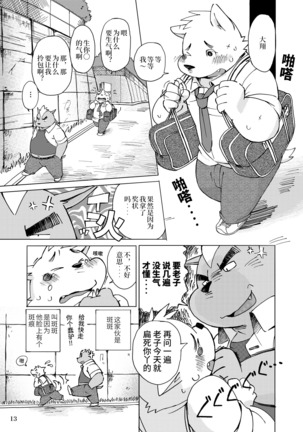 Mekko Rarekko Jou - 欺人者被欺者·上 - Page 12