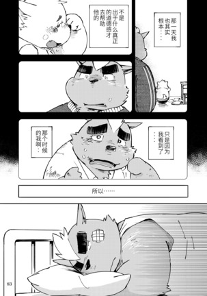 Mekko Rarekko Jou - 欺人者被欺者·上 - Page 82