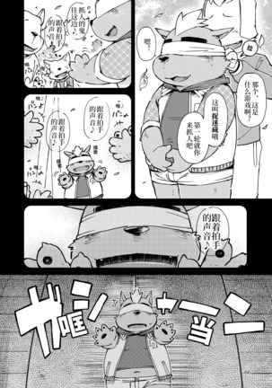 Mekko Rarekko Jou - 欺人者被欺者·上 - Page 65