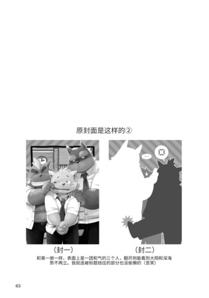 Mekko Rarekko Jou - 欺人者被欺者·上 - Page 62