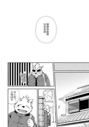 Mekko Rarekko Jou - 欺人者被欺者·上 Page #93