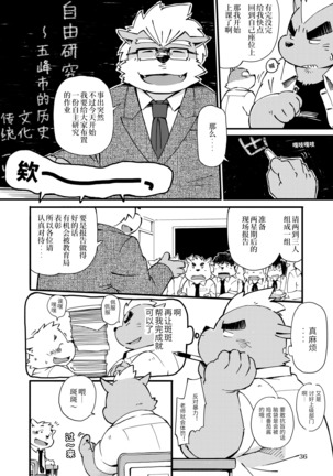 Mekko Rarekko Jou - 欺人者被欺者·上 Page #35